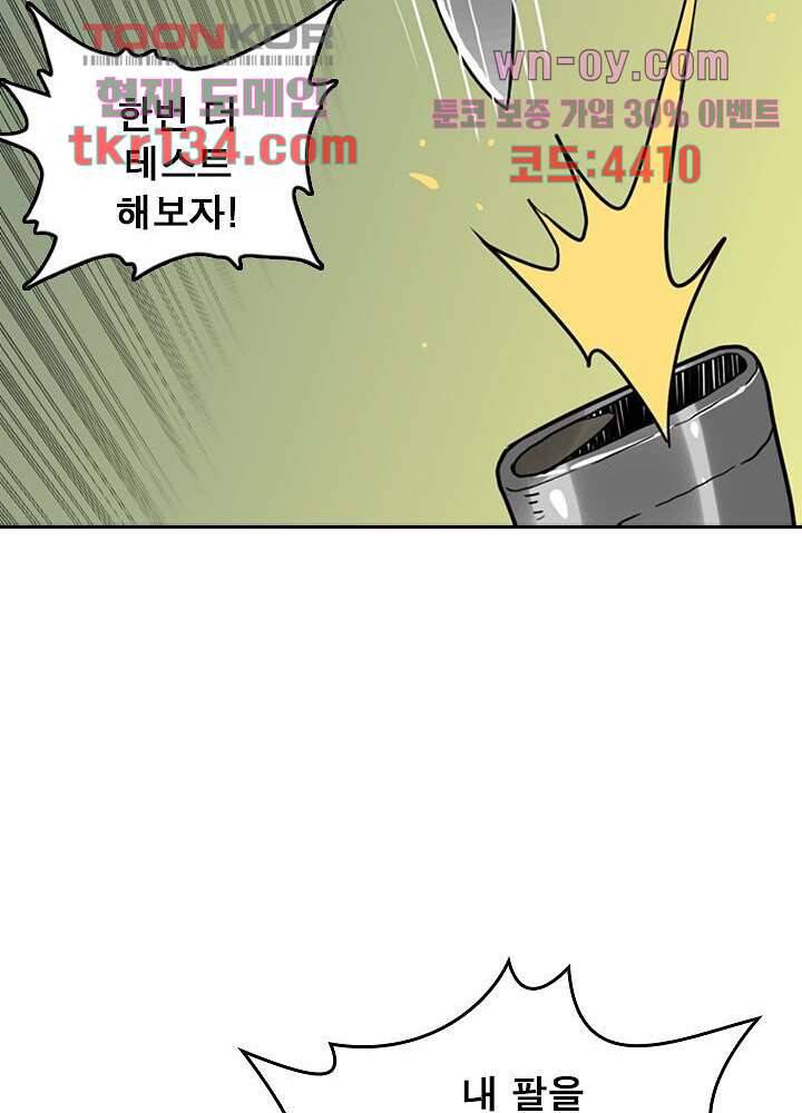 네버다이 : 변이자들 49화 43