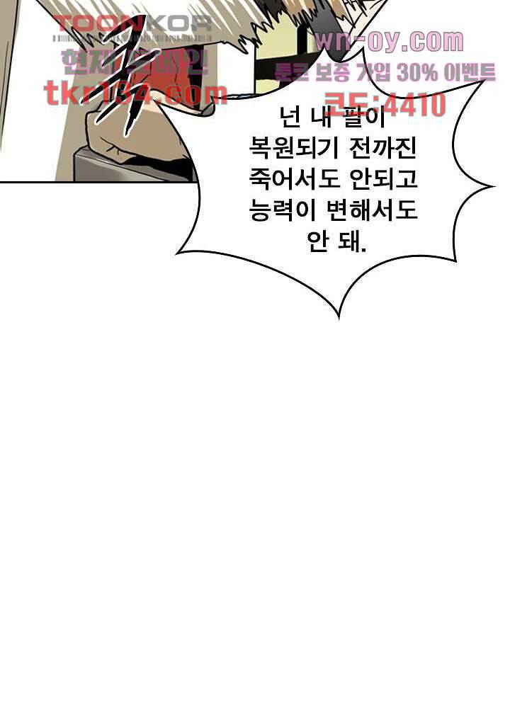 네버다이 : 변이자들 49화 45