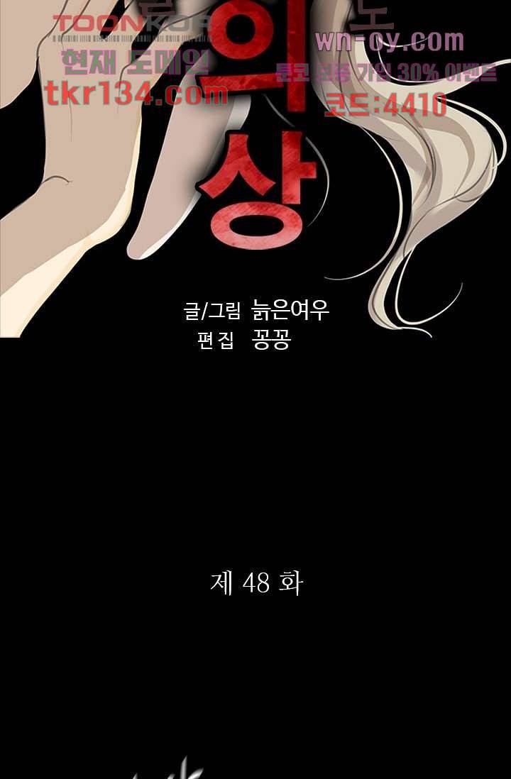 인피의상 48화 7