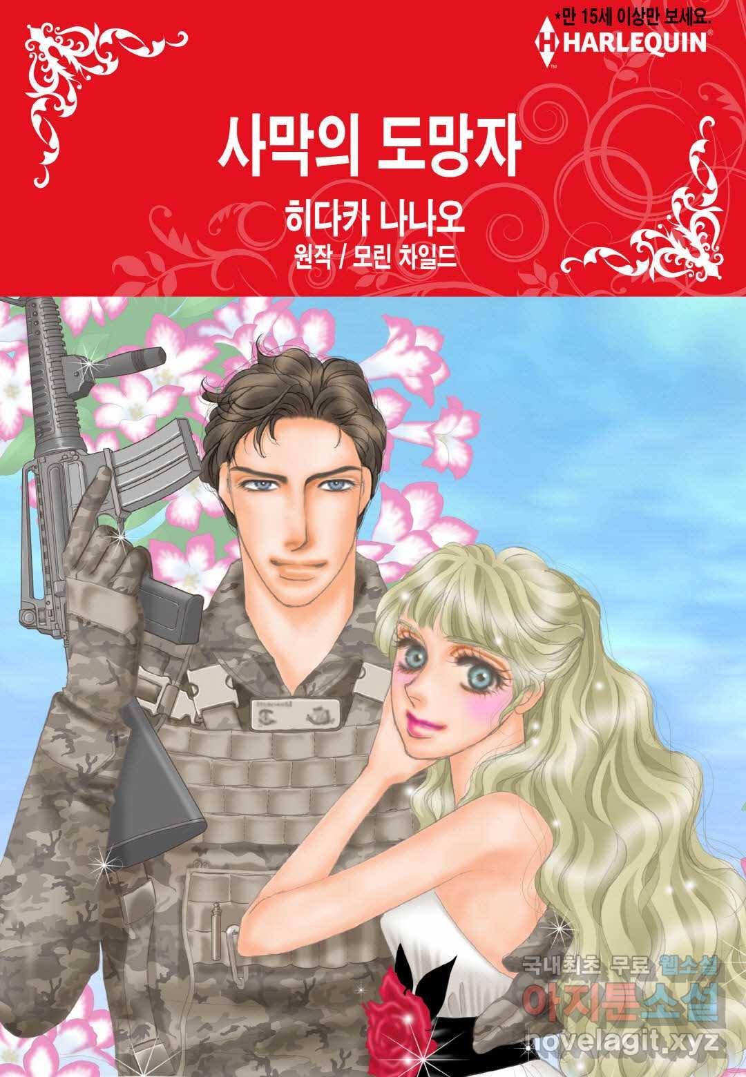 사막의 도망자 1화 1