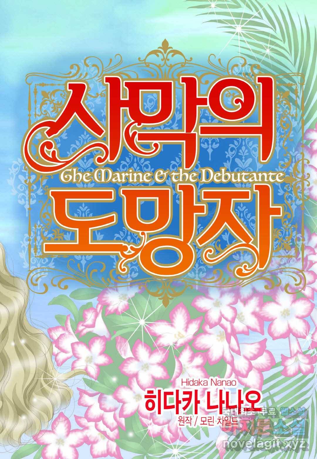 사막의 도망자 1화 3
