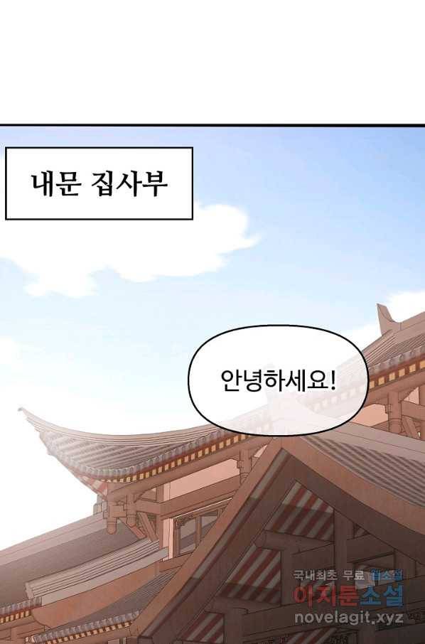 속성으로 무림지존 14화 3