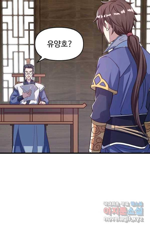 속성으로 무림지존 14화 5
