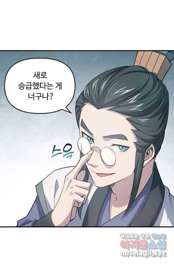 속성으로 무림지존 14화 6