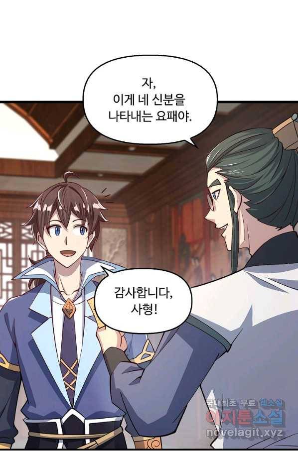 속성으로 무림지존 14화 10