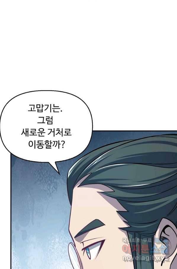 속성으로 무림지존 14화 11
