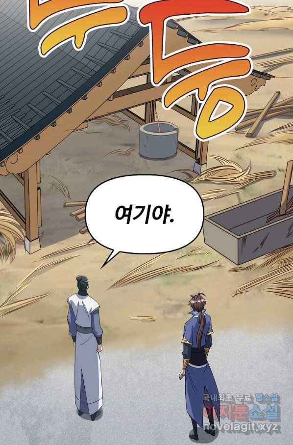 속성으로 무림지존 14화 15