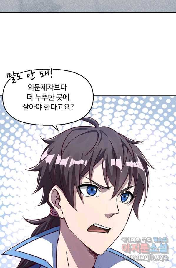 속성으로 무림지존 14화 16