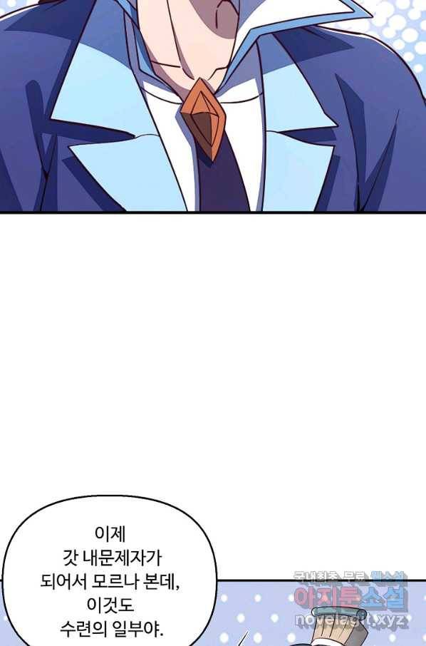 속성으로 무림지존 14화 17