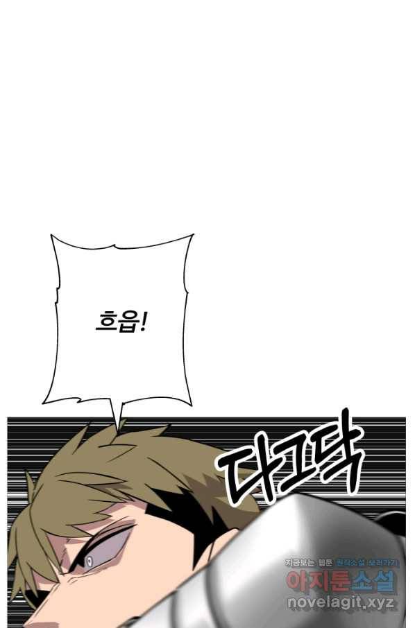 말단 병사에서 군주까지 89화 1