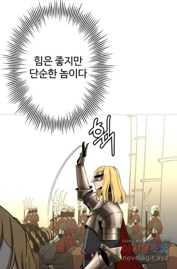 말단 병사에서 군주까지 89화 8