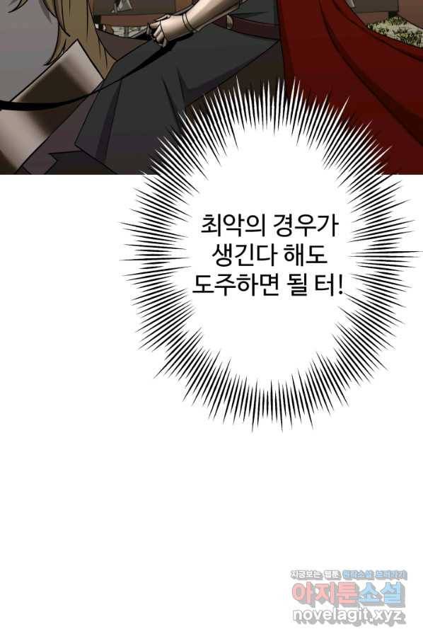 말단 병사에서 군주까지 89화 9
