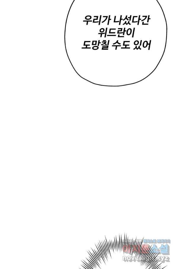 말단 병사에서 군주까지 89화 19
