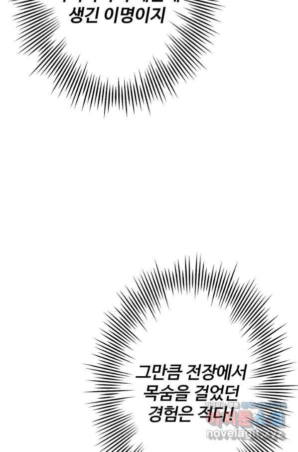 말단 병사에서 군주까지 89화 21