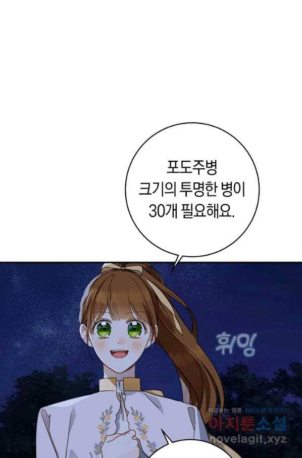 황제궁 옆 마로니에 농장 34화 1