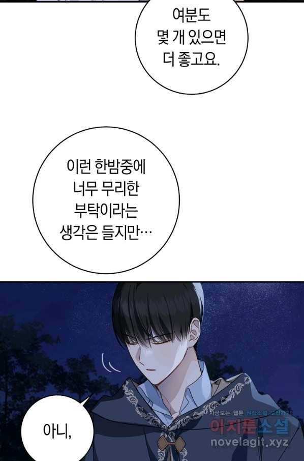 황제궁 옆 마로니에 농장 34화 2