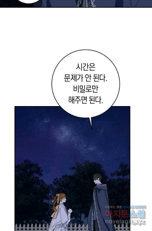 황제궁 옆 마로니에 농장 34화 3