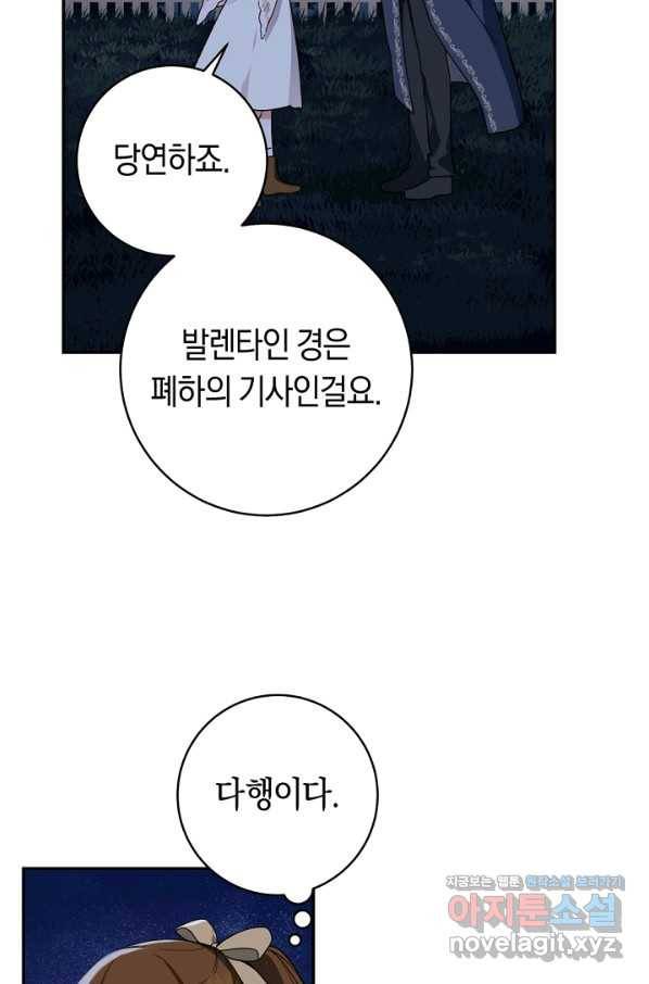 황제궁 옆 마로니에 농장 34화 4