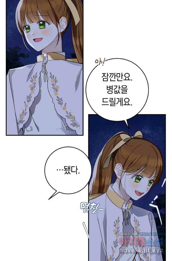 황제궁 옆 마로니에 농장 34화 5