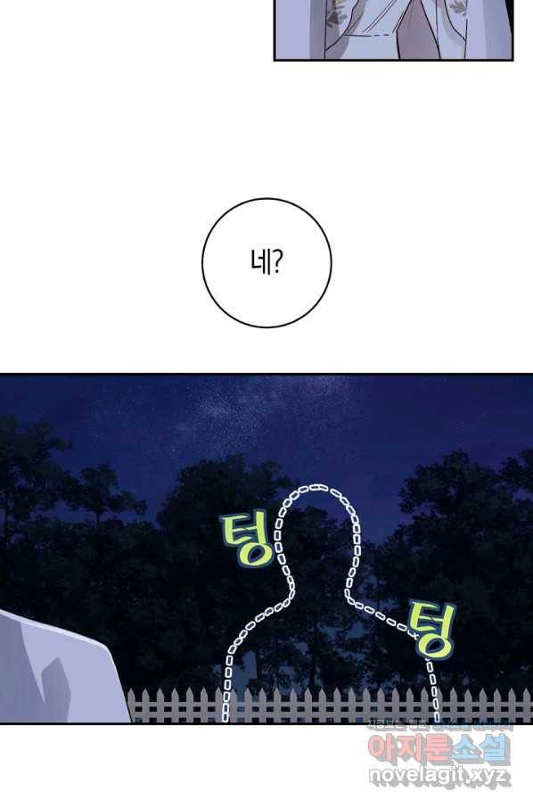 황제궁 옆 마로니에 농장 34화 6