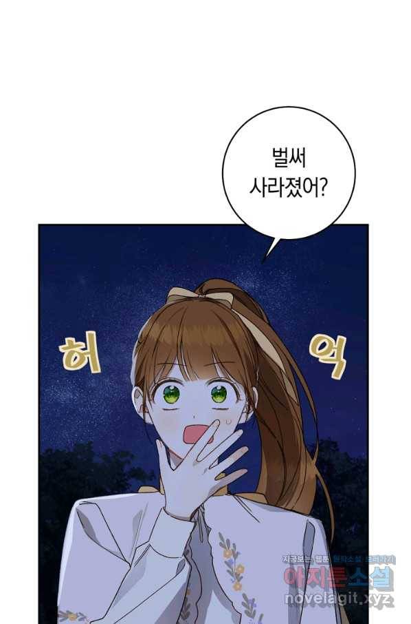 황제궁 옆 마로니에 농장 34화 7