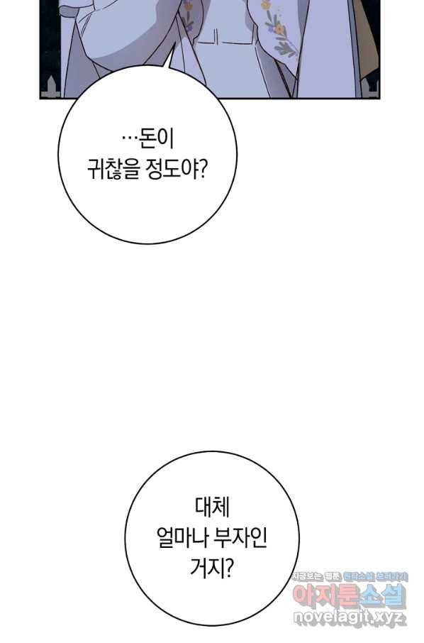 황제궁 옆 마로니에 농장 34화 8