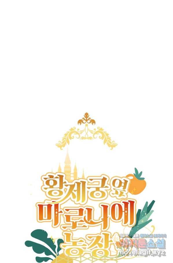 황제궁 옆 마로니에 농장 34화 9