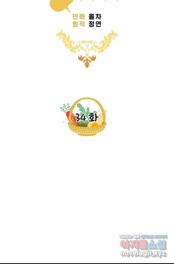 황제궁 옆 마로니에 농장 34화 10