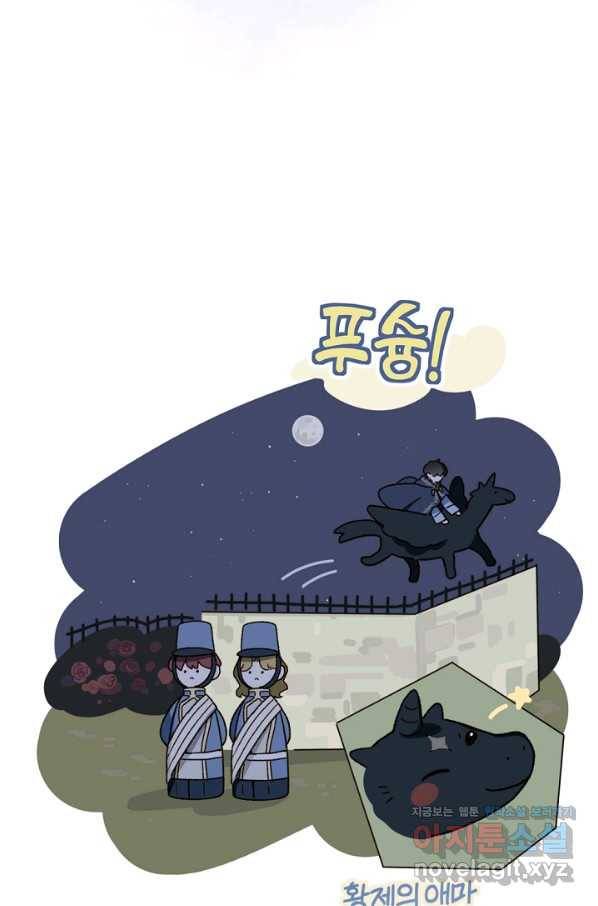 황제궁 옆 마로니에 농장 34화 15