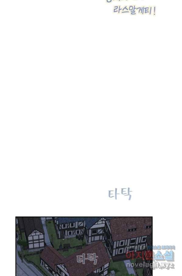 황제궁 옆 마로니에 농장 34화 16