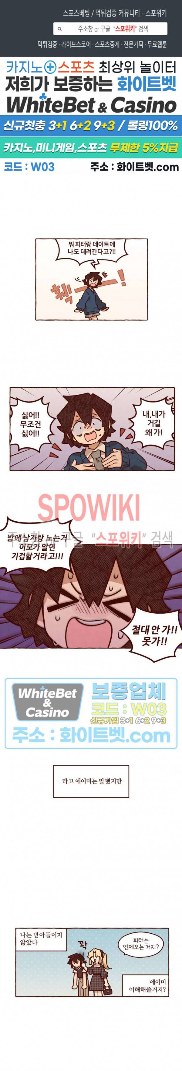 나는 에이미를 사랑해 24화 1