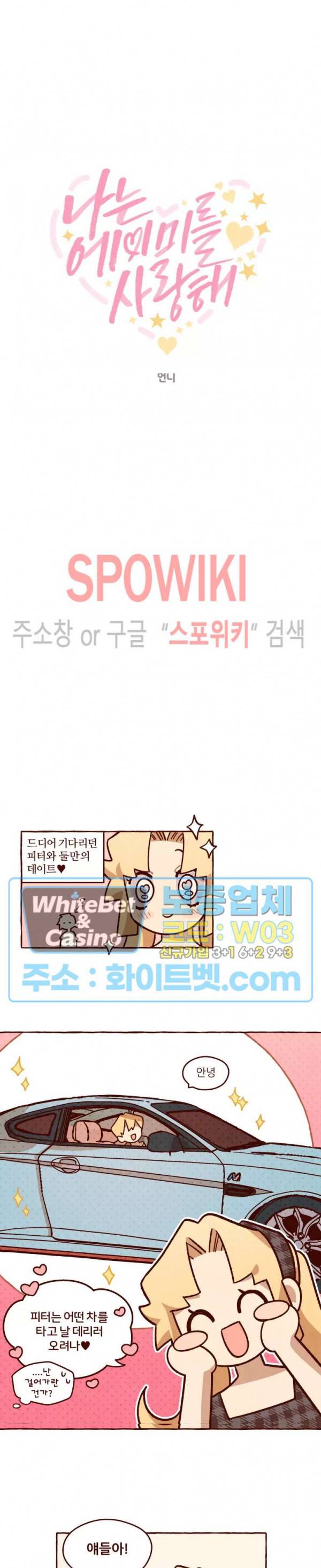 나는 에이미를 사랑해 24화 2