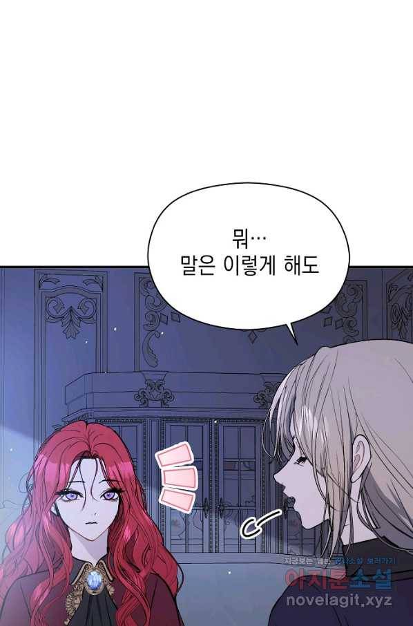 남주를 꼬시려던 건 아니었습니다 47화 1