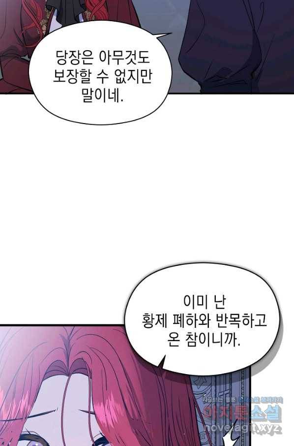 남주를 꼬시려던 건 아니었습니다 47화 2
