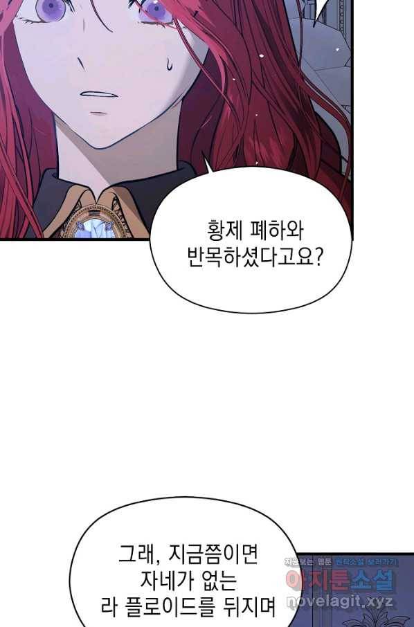 남주를 꼬시려던 건 아니었습니다 47화 3