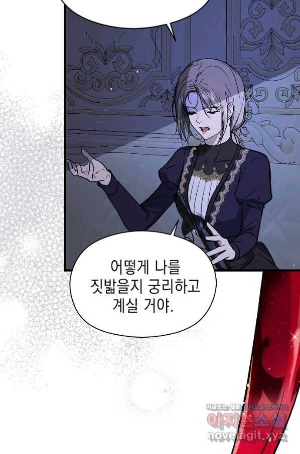 남주를 꼬시려던 건 아니었습니다 47화 4