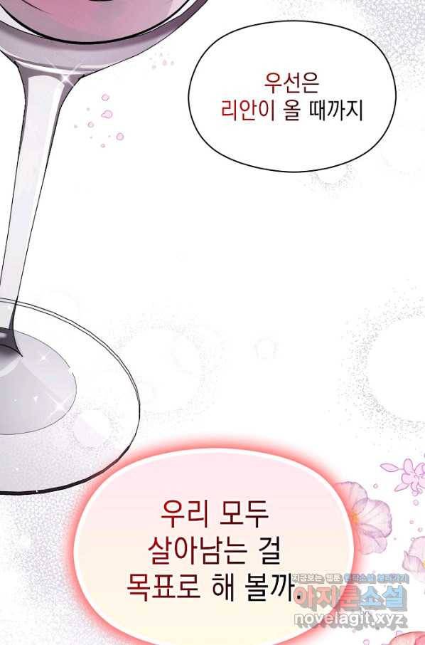 남주를 꼬시려던 건 아니었습니다 47화 6
