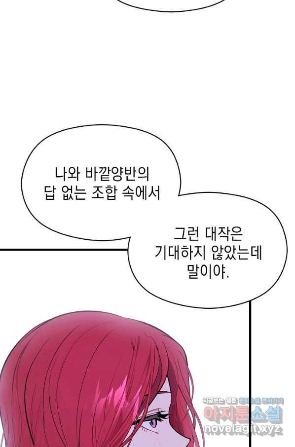 남주를 꼬시려던 건 아니었습니다 47화 10