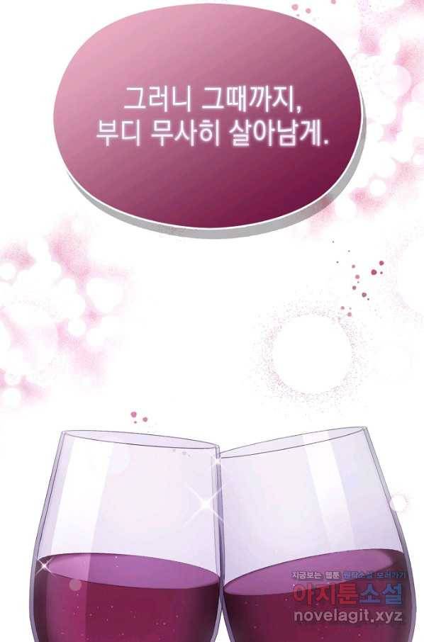 남주를 꼬시려던 건 아니었습니다 47화 12