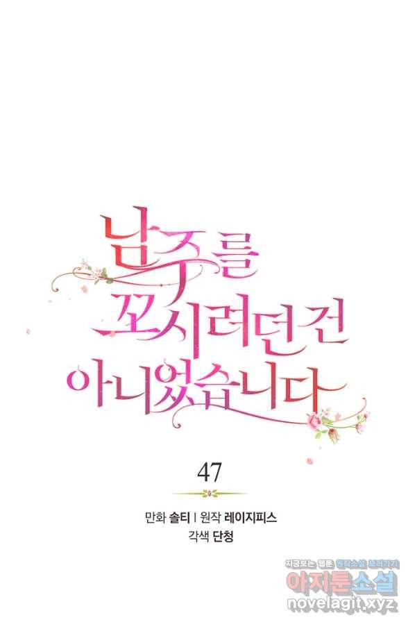 남주를 꼬시려던 건 아니었습니다 47화 14