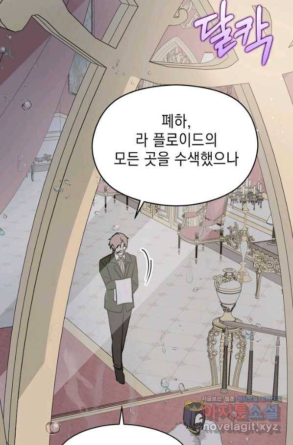 남주를 꼬시려던 건 아니었습니다 47화 19