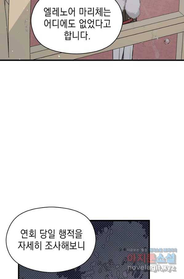 남주를 꼬시려던 건 아니었습니다 47화 20