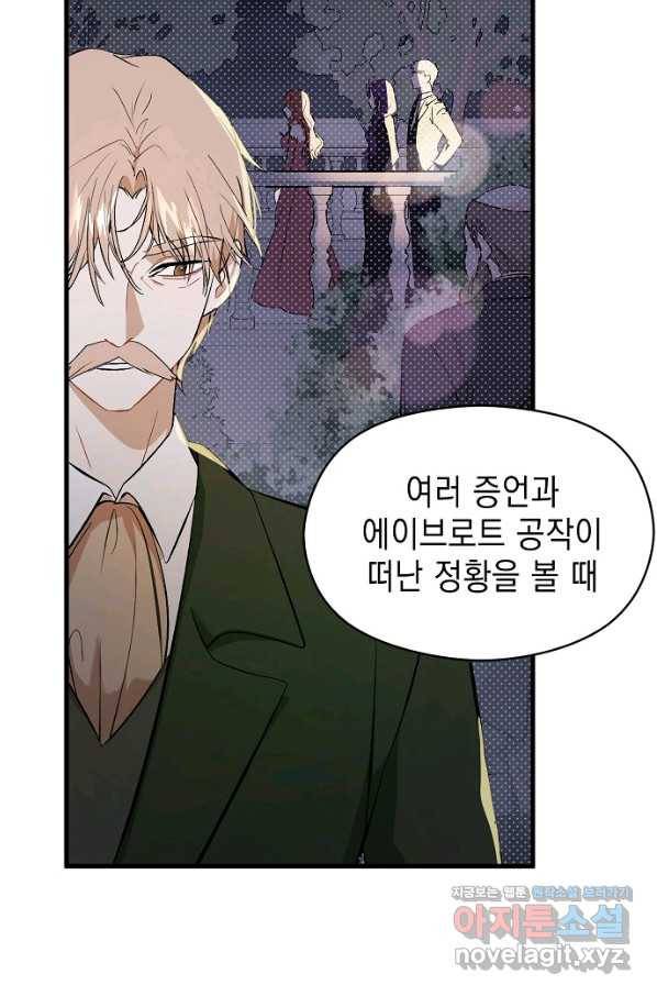 남주를 꼬시려던 건 아니었습니다 47화 21