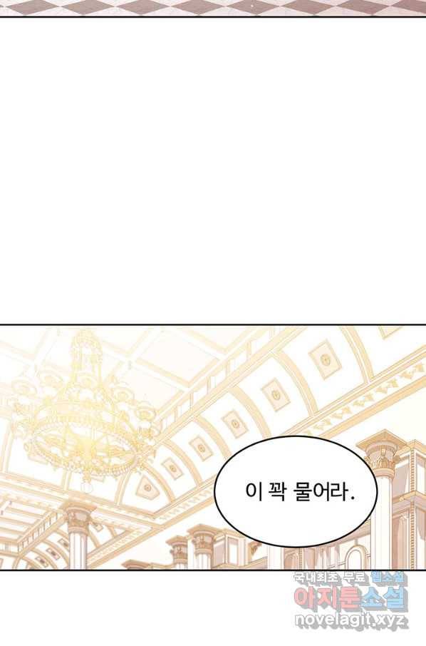 한 줄짜리 영애였을 터 131화 2