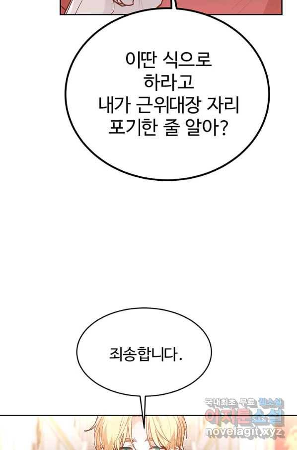 한 줄짜리 영애였을 터 131화 9