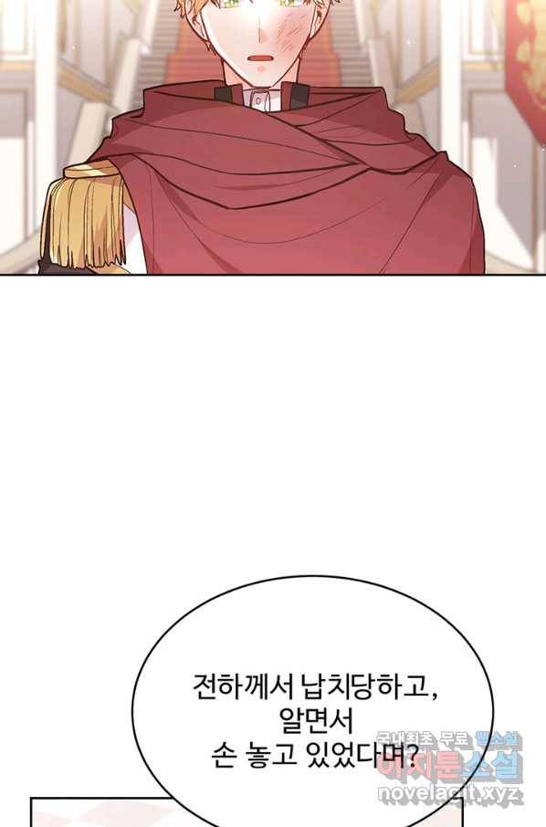 한 줄짜리 영애였을 터 131화 10