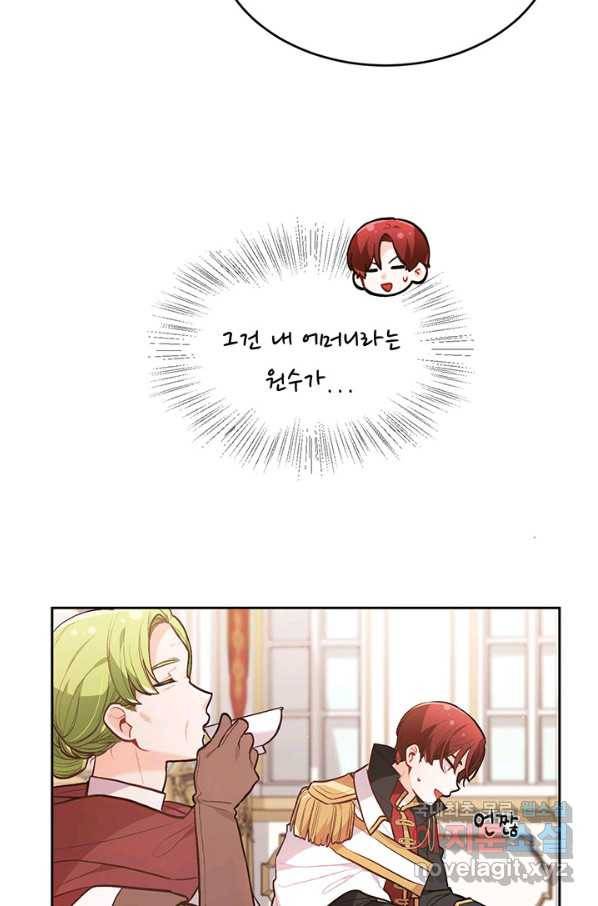 한 줄짜리 영애였을 터 131화 12
