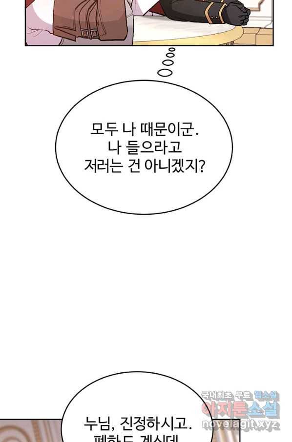 한 줄짜리 영애였을 터 131화 13