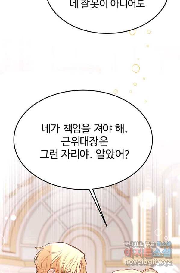한 줄짜리 영애였을 터 131화 19