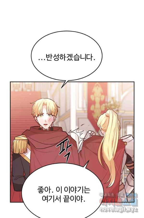 한 줄짜리 영애였을 터 131화 21